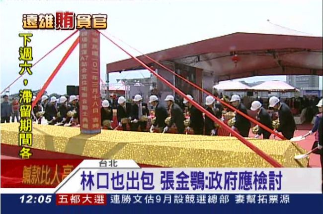 合宜住宅爆賄賂　張金鶚：政府要檢討