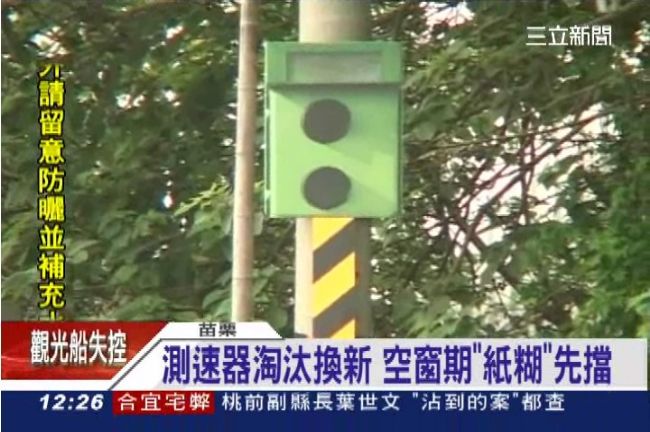 新式測速神器？紙糊無敵超薄不用底片