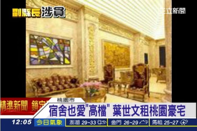 A錢養小三　葉世文向建商討房藏情婦