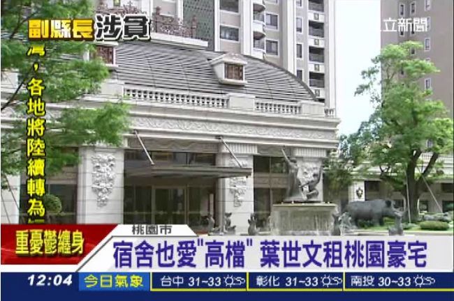 葉世文愛高檔！桃園豪宅月租5萬起跳