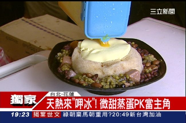 獨／天熱來呷冰！燉蛋冰、蝶戀冰超夯