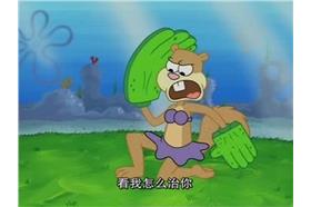 看我怎麼治你　翻攝自海綿寶語錄