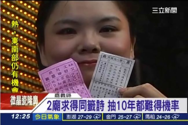 好神！女跑2廟試手氣　籤詩一模一樣