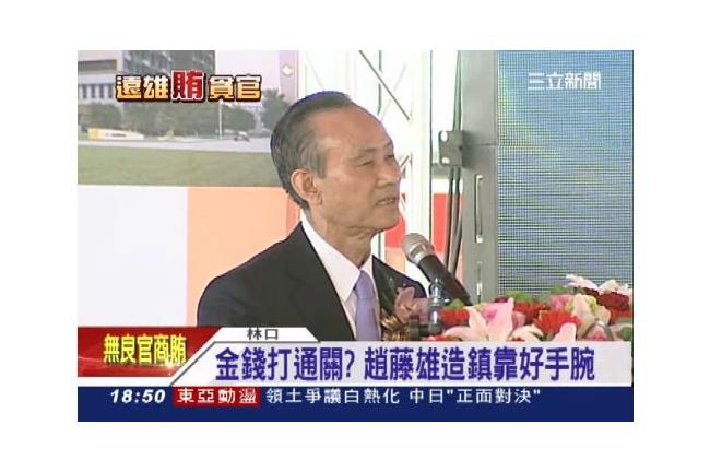 合宜住宅行賄案　檢方新聞稿全文