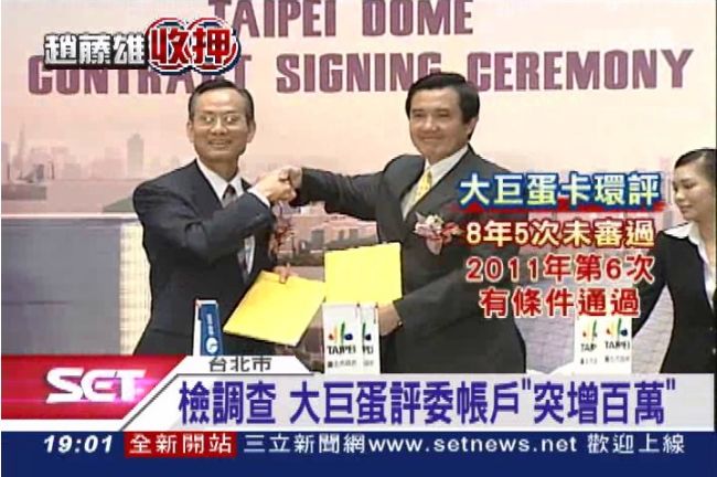 審查遠雄大巨蛋　評委帳戶暴增2百萬