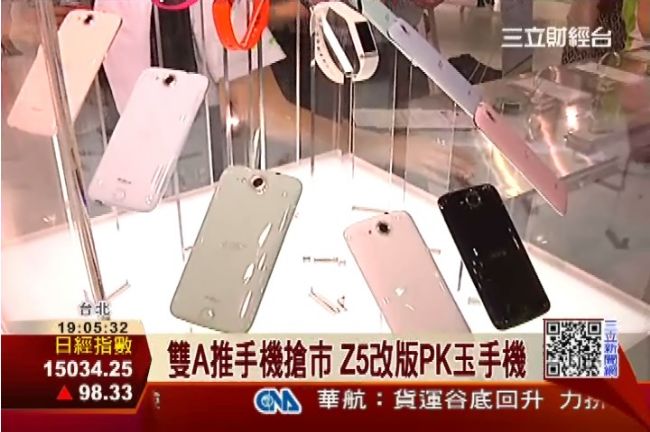 雙A推手機搶市　Z5改版PK玉手機