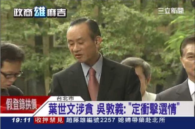 趙藤雄恐轉污點證人　藍營首長心驚驚