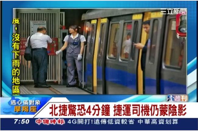 北捷案中被遺忘　無法再開車的司機