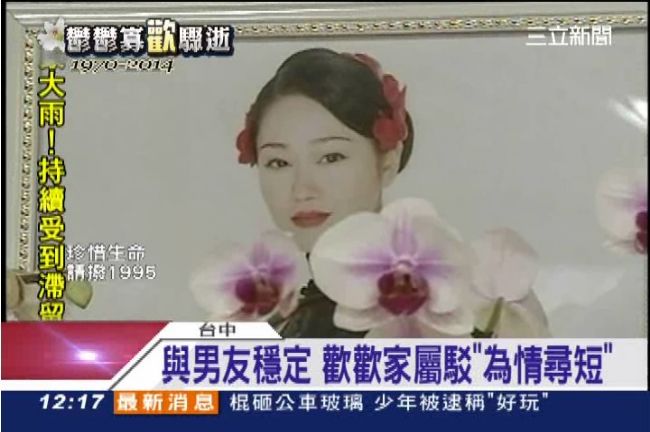 歡歡到底為什麼自殺？被爆疑為情所困