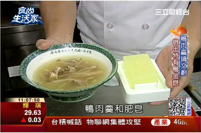 百年鴨肉羹創品牌　打造台式米其林