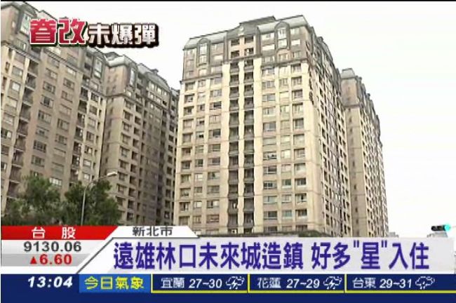 遠雄林口未來城　好多「星星」入住