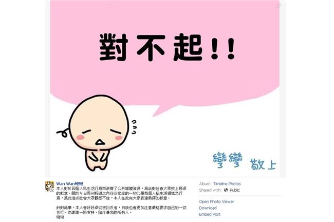 彎彎臉書Po文：對不起，會檢討反省