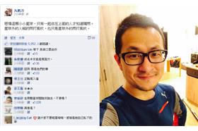 九把刀、彎彎（臉書）