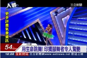 a印獨腳舞女1600