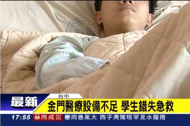 金門醫療設備不足　學生斷腿竟變昏迷