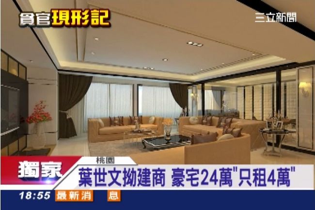 獨／葉世文拗建商　24萬豪宅變4萬