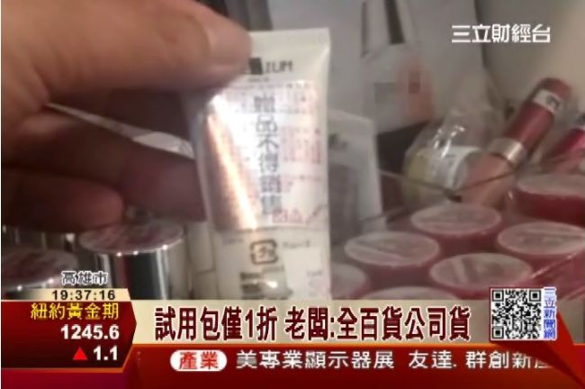 獨／櫃姐不能說的秘密！試用包便宜賣