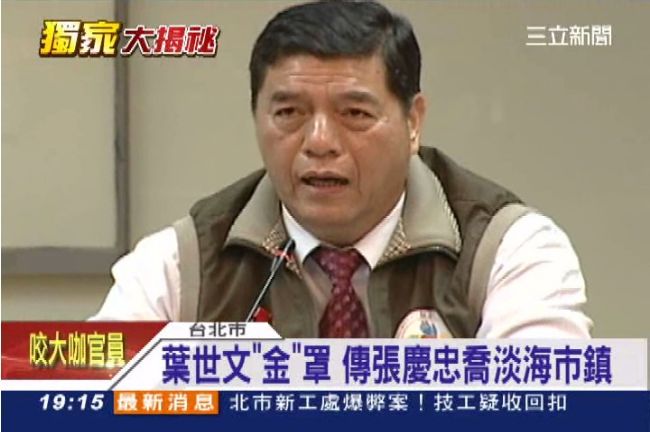 張慶忠、葉世文「喬好」淡海新市鎮？