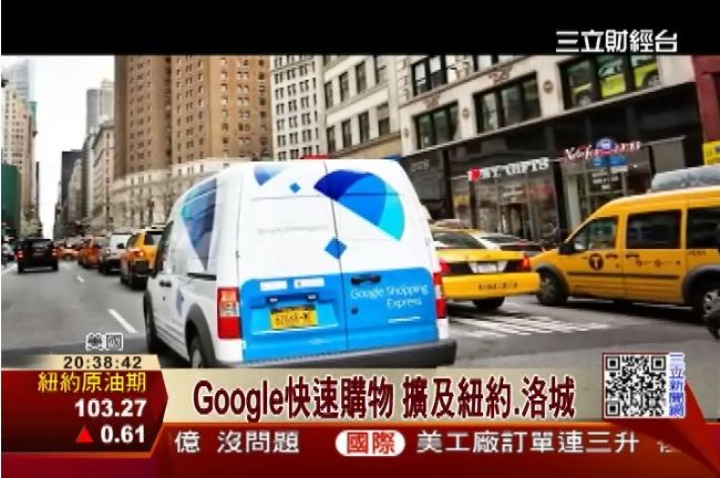 Google加入閃購戰　拚1日到貨