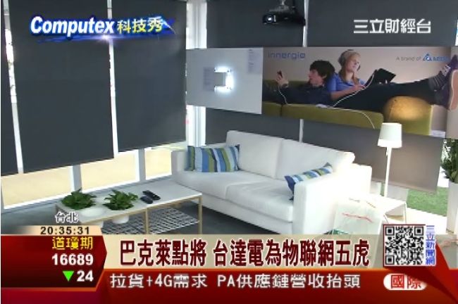 看好物聯網　蔡明介：史無前例好機會