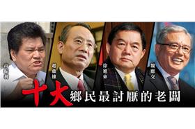 網路溫度計，十大惡人老闆