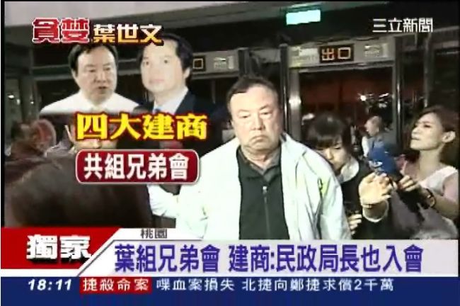 建商爆葉世文吃相差　秘密聚會小模陪