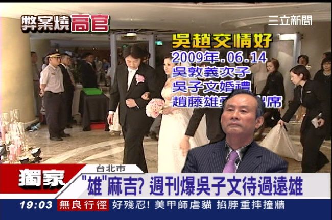「雄」麻吉？週刊：吳敦義子待過遠雄