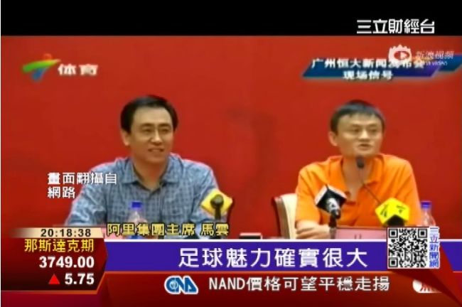 阿里砸56億入股恆大　進軍足球領域