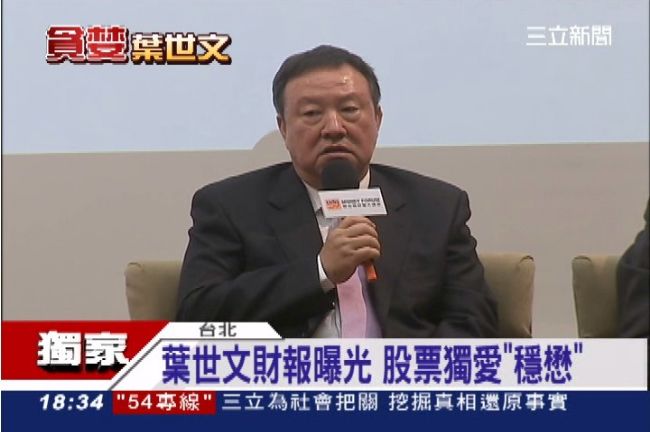 搞房又玩股　葉世文股票獨愛「穩懋」