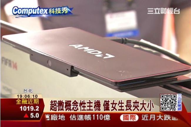 AMD新電腦主機　和女生長夾一樣大
