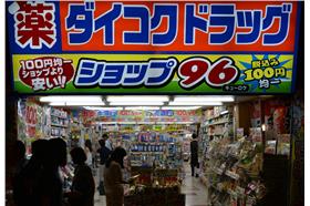 藥妝_flickr作者 Ryosuke Yagi