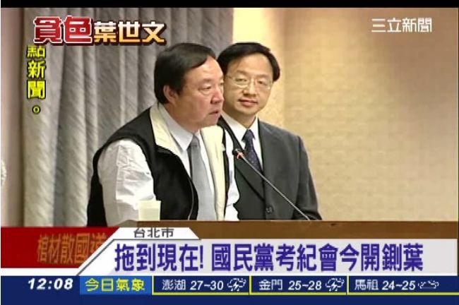 藍營高官涉貪汙　猜誰最慢被除黨籍？