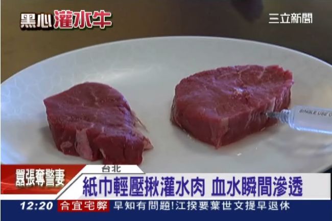 紙巾測灌水牛肉　3秒鐘全「濕透」！