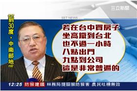 買台中搭高鐵通勤　駱錦明被批晉惠帝