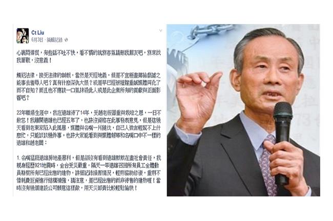「你所不知道的趙藤雄」遠雄員工爆料