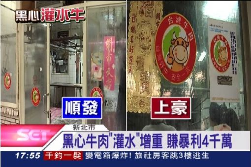 黑心牛肉"灌水"增重 賺暴利4千萬