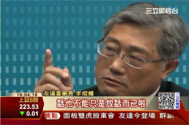面板合併？李焜耀嗆：郭董是群創的誰