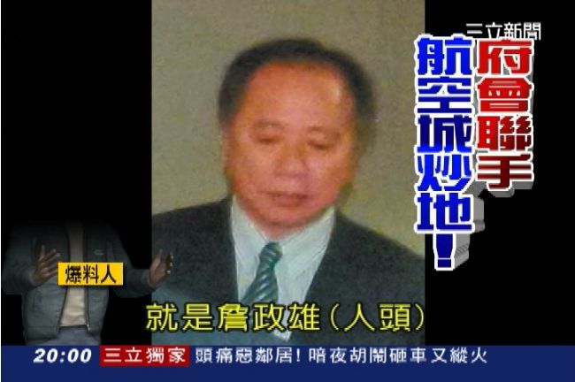 航空城有弊案？詹政雄被爆用人頭買地