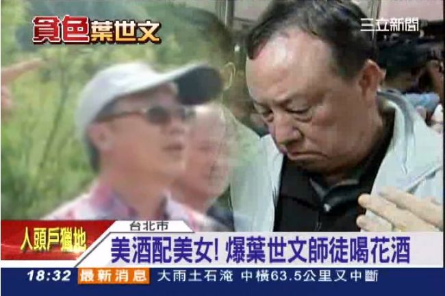 陪葉世文喝花酒　梁勝開爆工程款糾紛