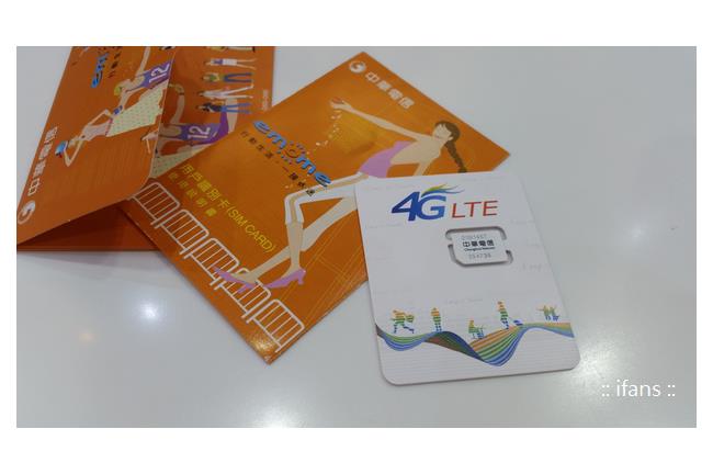 中華電4G LTE免費試用申辦教學