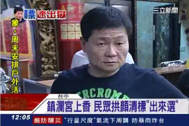 顏清標提早出獄　佈局七合一選情？