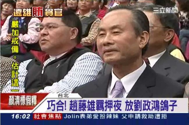 巧合！趙藤雄羈押夜　放劉政鴻鴿子