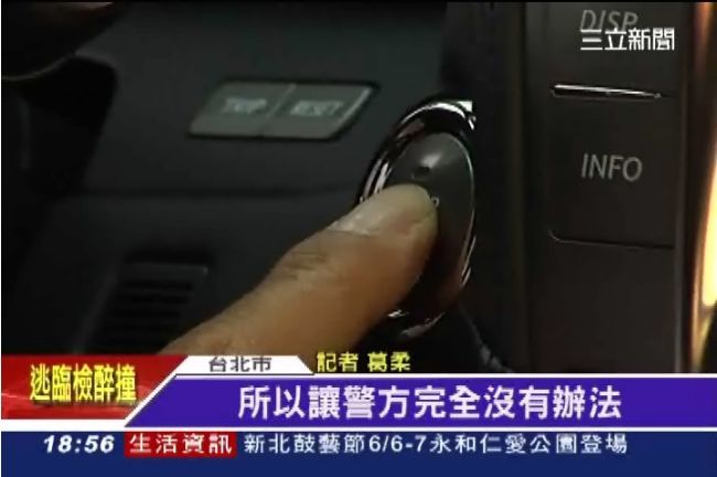 百萬肇事車晶片搖控　警難拔鑰匙攔阻