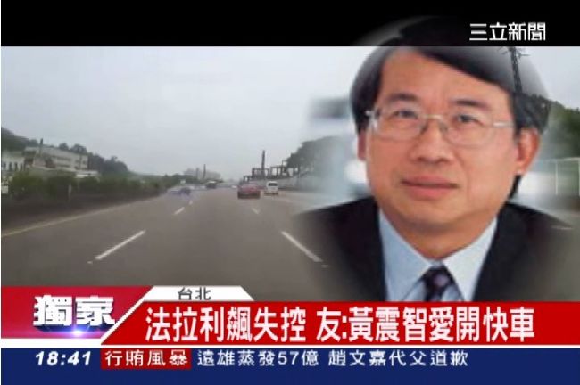 獨／法拉利失控　友：黃震智愛開快車