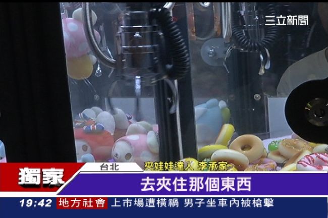 獨／迷你經濟！娃娃機體型變小了