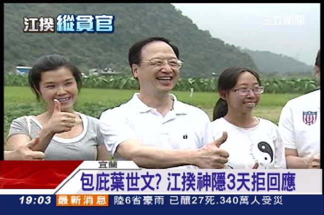 包庇葉世文？江揆神隱3天仍避談