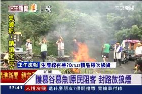 原民阻入山1200