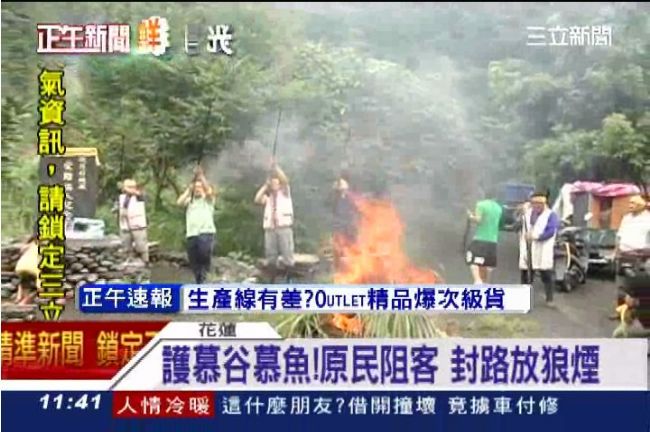 花蓮原住民阻客進路　族人封路放狼煙
