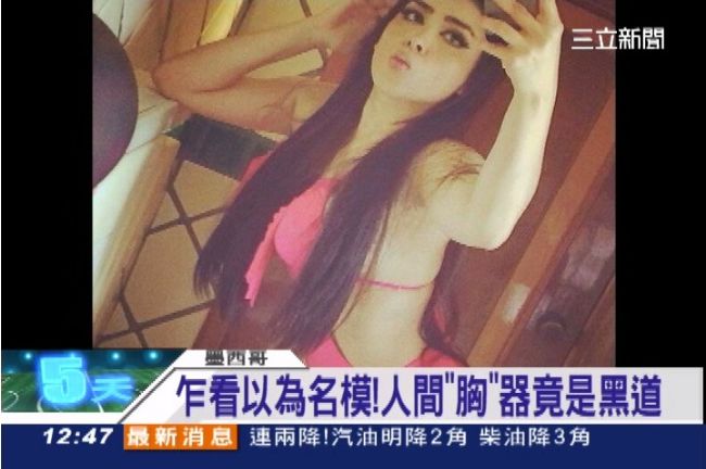 這個毒梟有夠辣！黑道老大胸器超搶眼