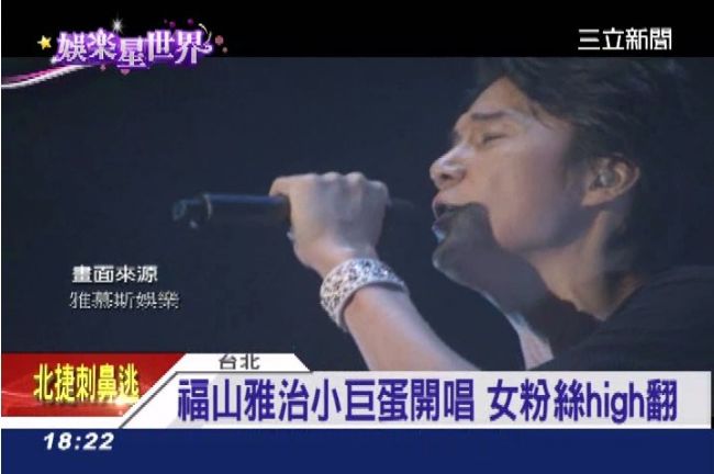 福山雅治小巨蛋開唱　男神魅力嗨翻天